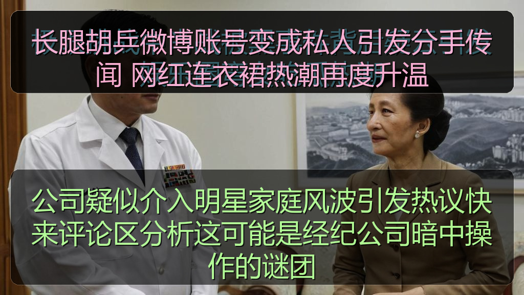 长腿胡乒微博账号变成私人引发分手传闻 网红连衣裙热潮再度升温