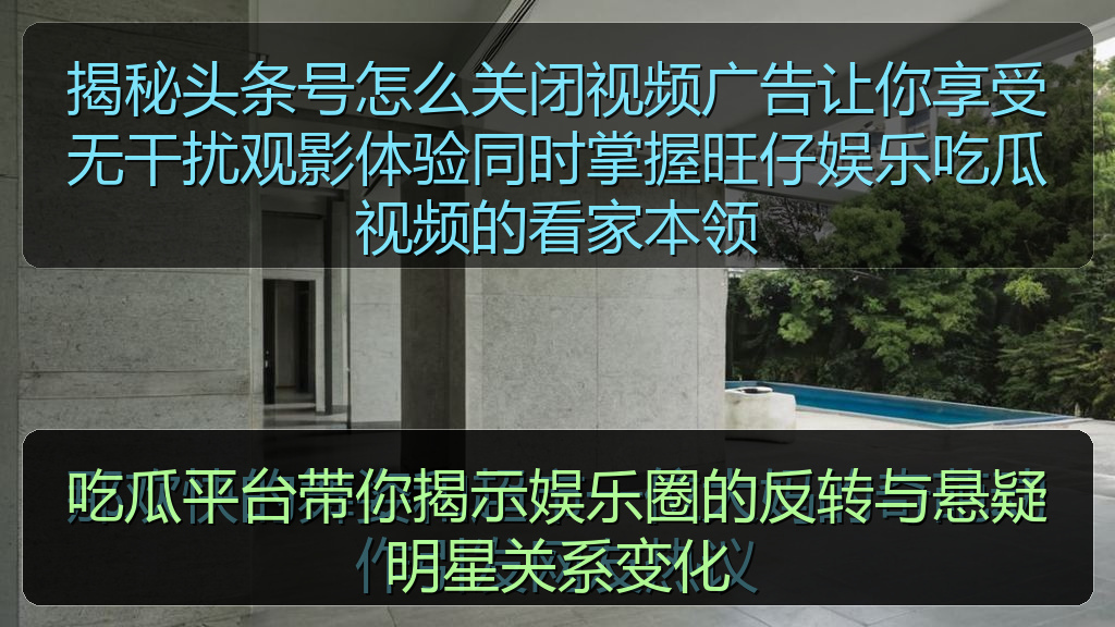 吃瓜平台带你揭示娱乐圈的反转与悬疑明星关系变化