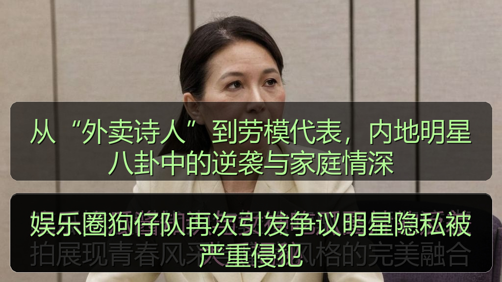 娱乐圈狗仔队再次引发争议明星隐私被严重侵犯